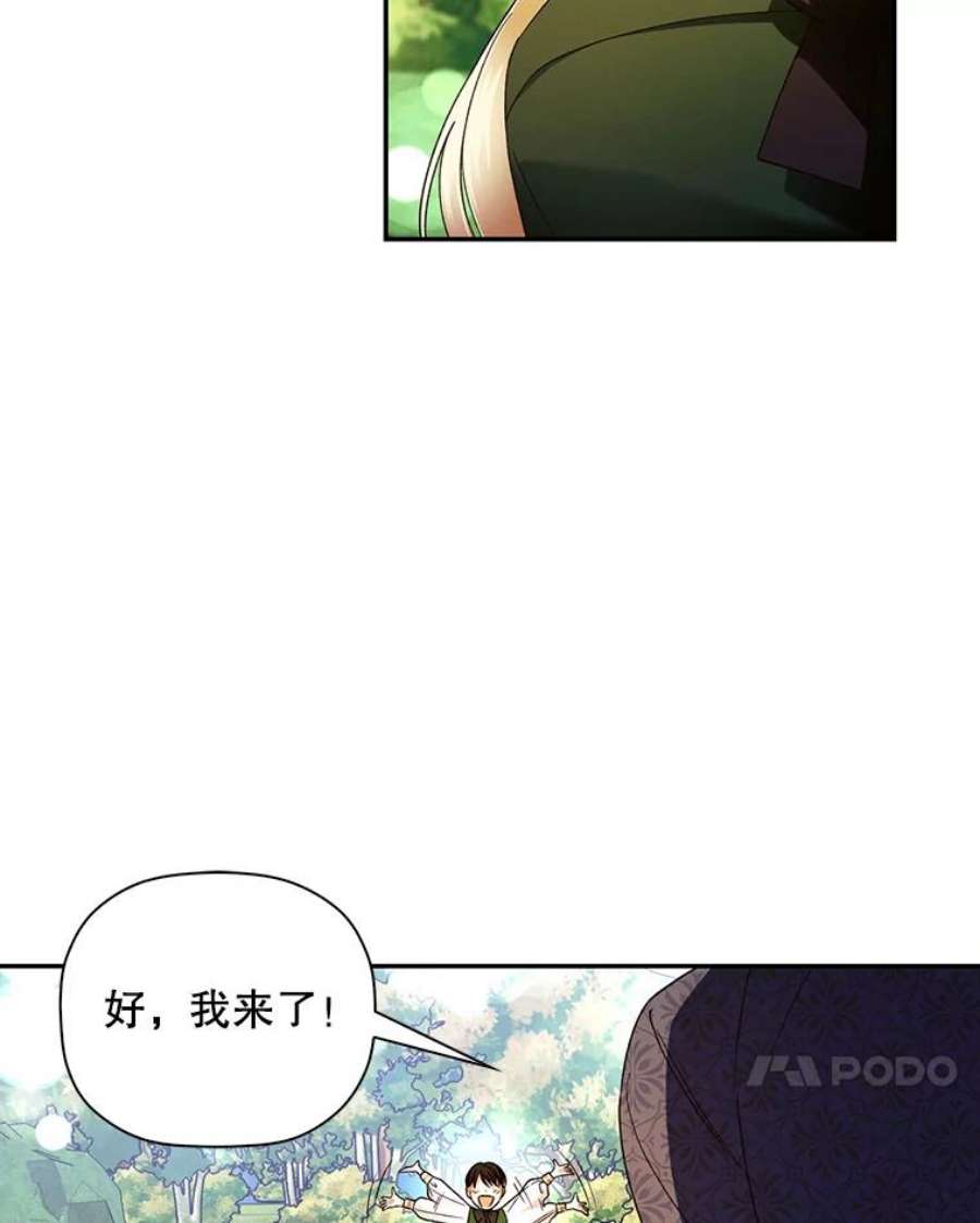 如何隐藏皇帝的孩子38.雨中相遇