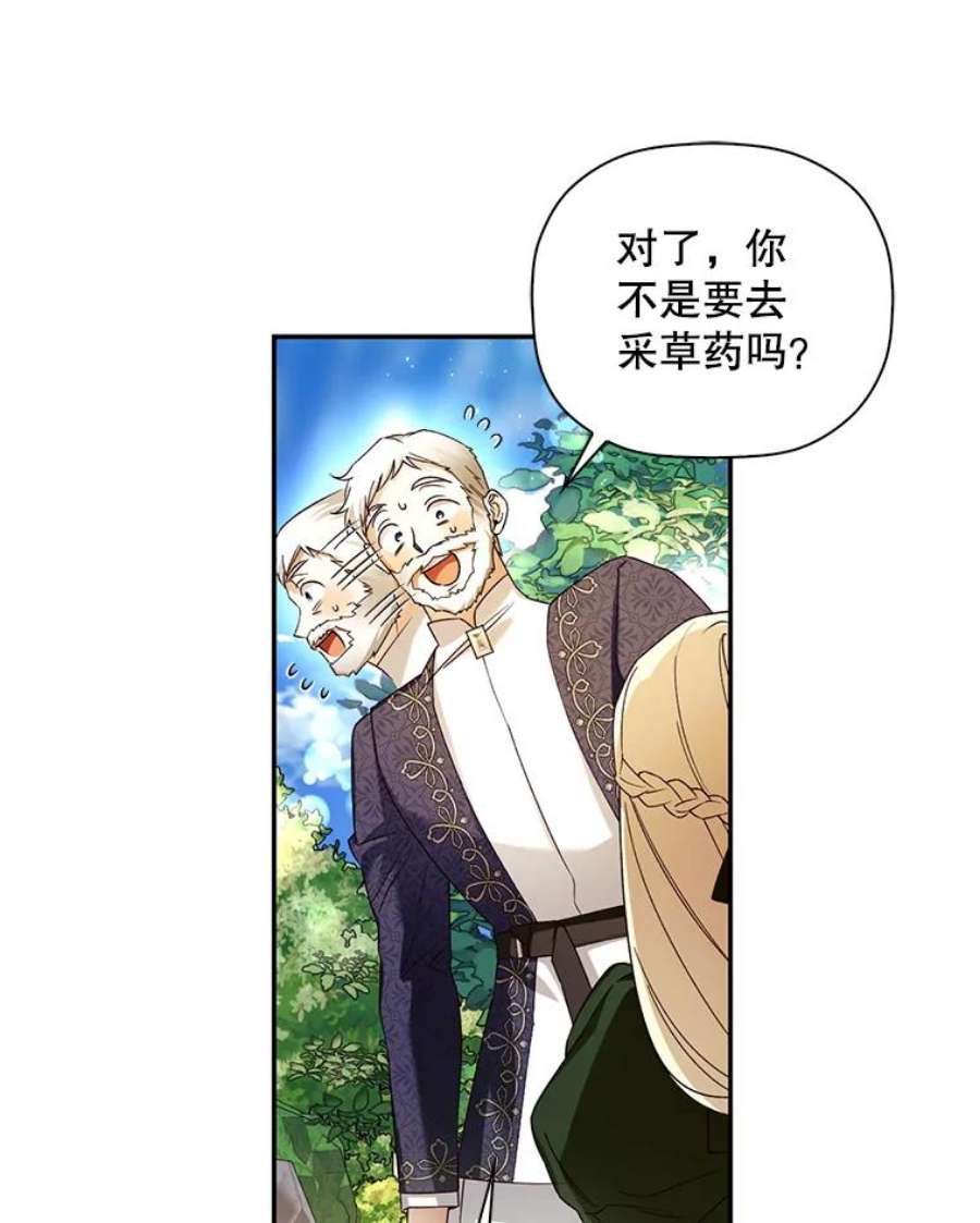 如何隐藏皇帝的孩子38.雨中相遇