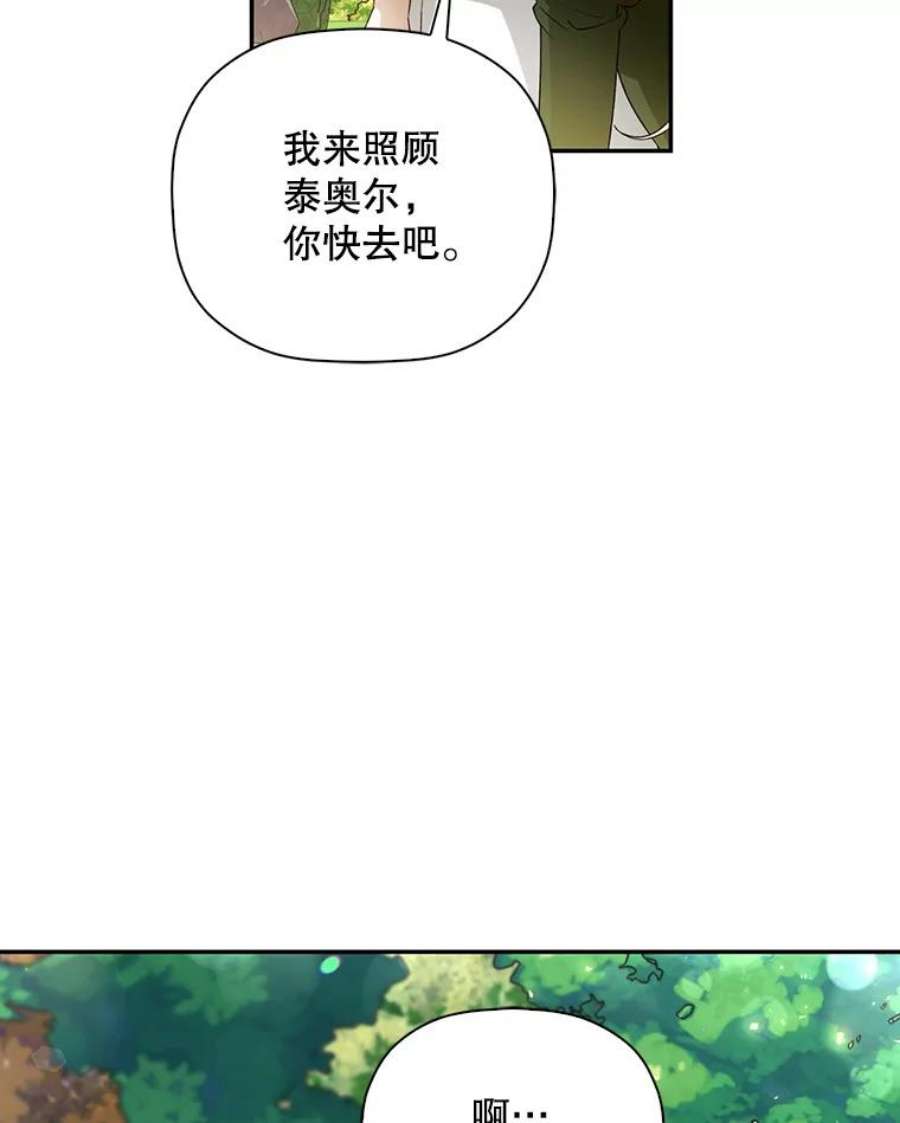 如何隐藏皇帝的孩子38.雨中相遇