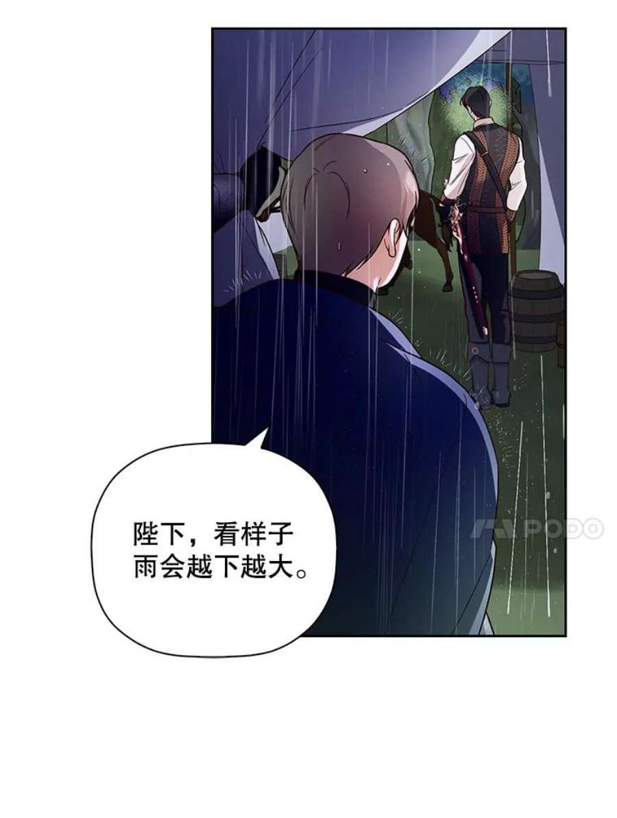 如何隐藏皇帝的孩子38.雨中相遇