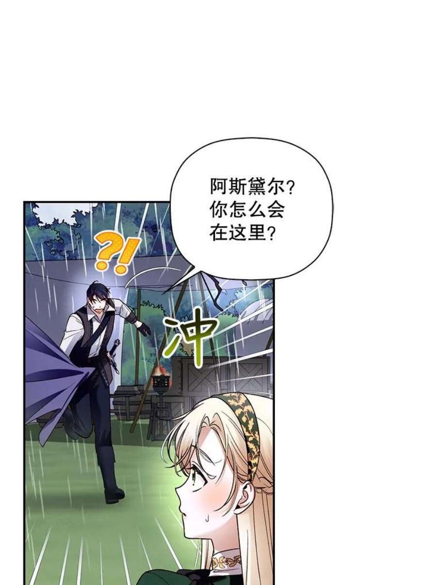 如何隐藏皇帝的孩子38.雨中相遇