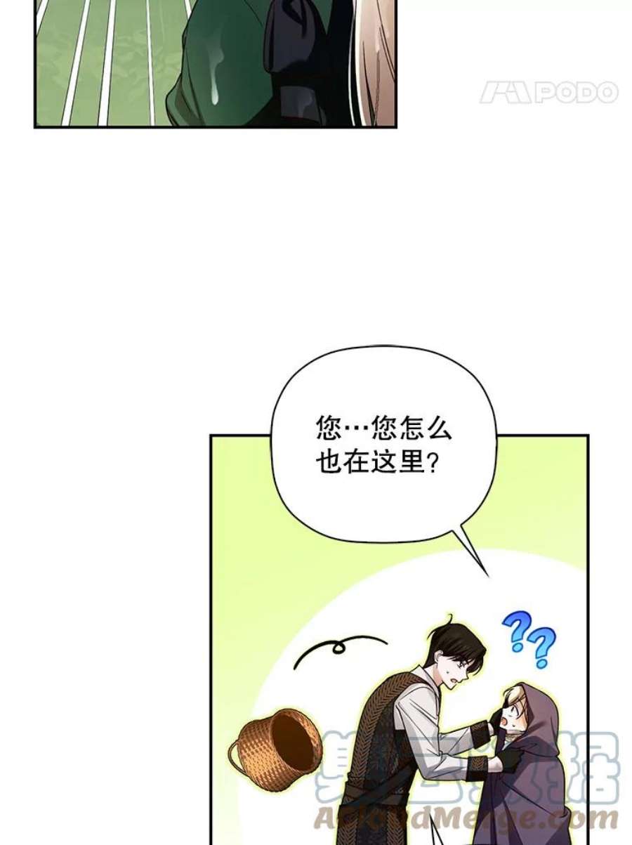 如何隐藏皇帝的孩子38.雨中相遇
