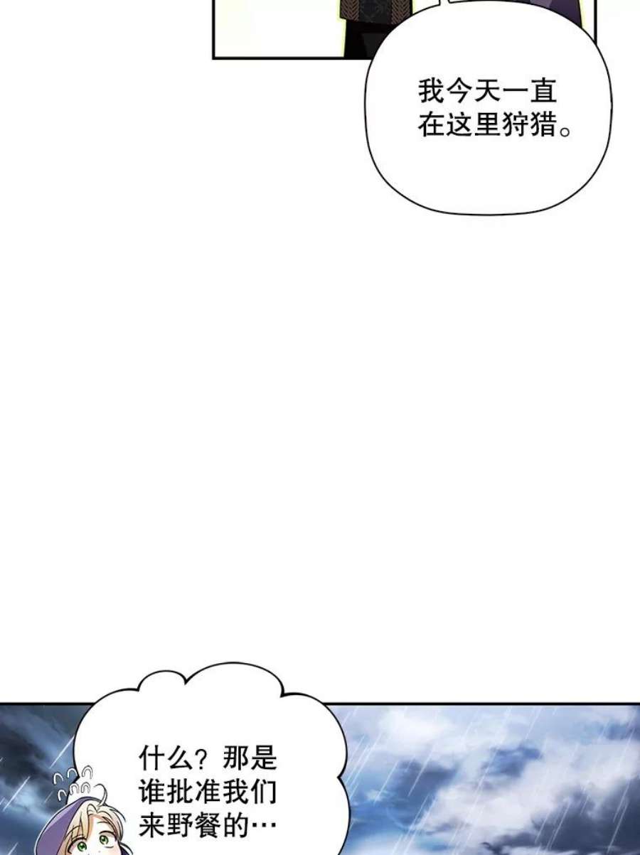 如何隐藏皇帝的孩子38.雨中相遇