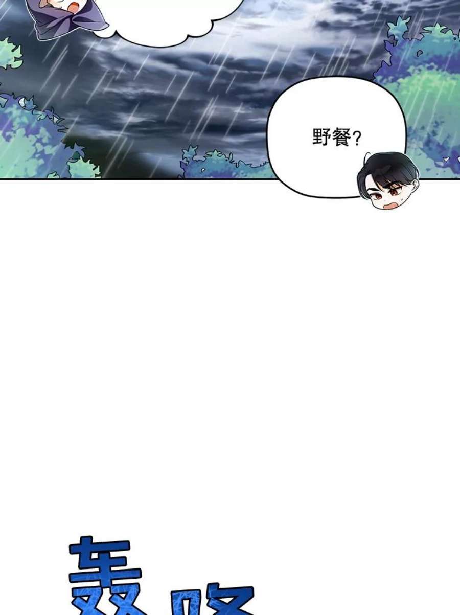 如何隐藏皇帝的孩子38.雨中相遇
