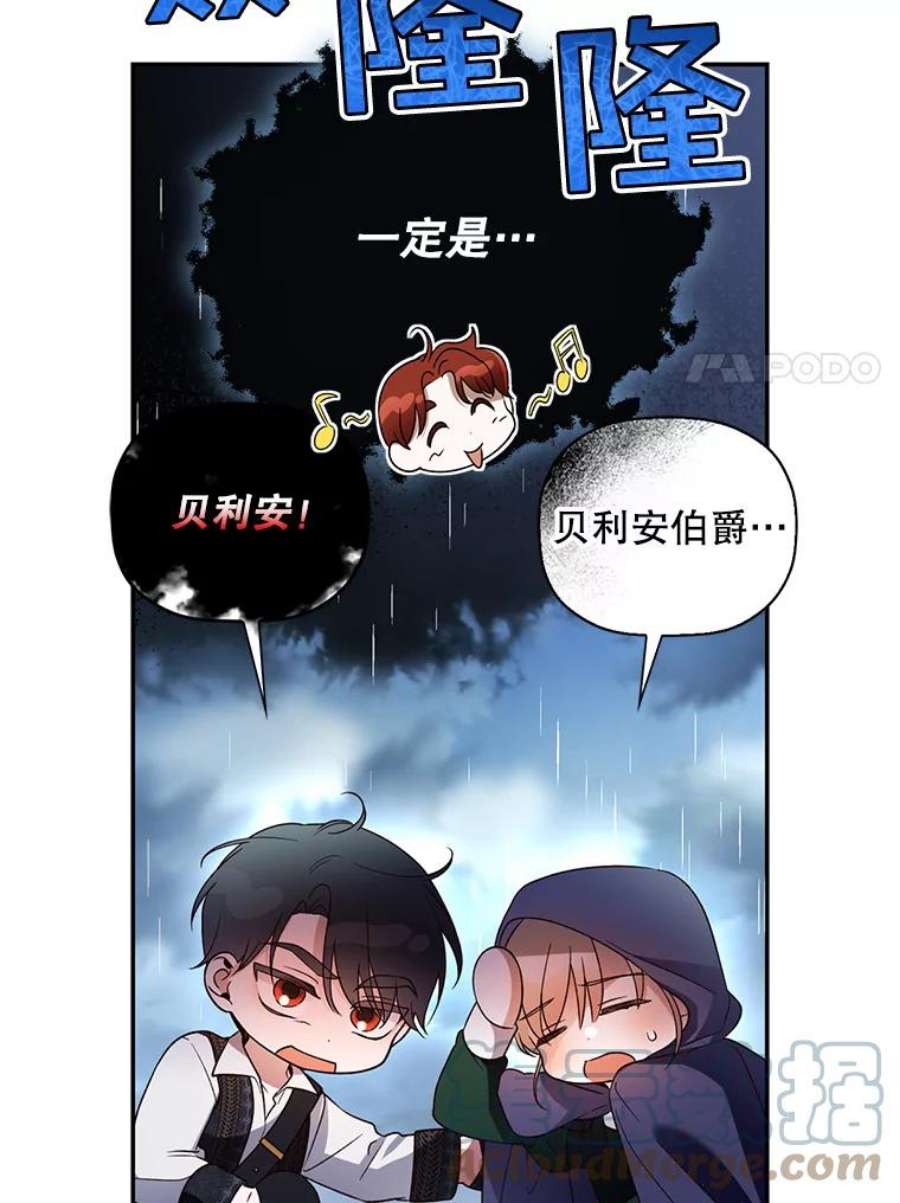 如何隐藏皇帝的孩子38.雨中相遇