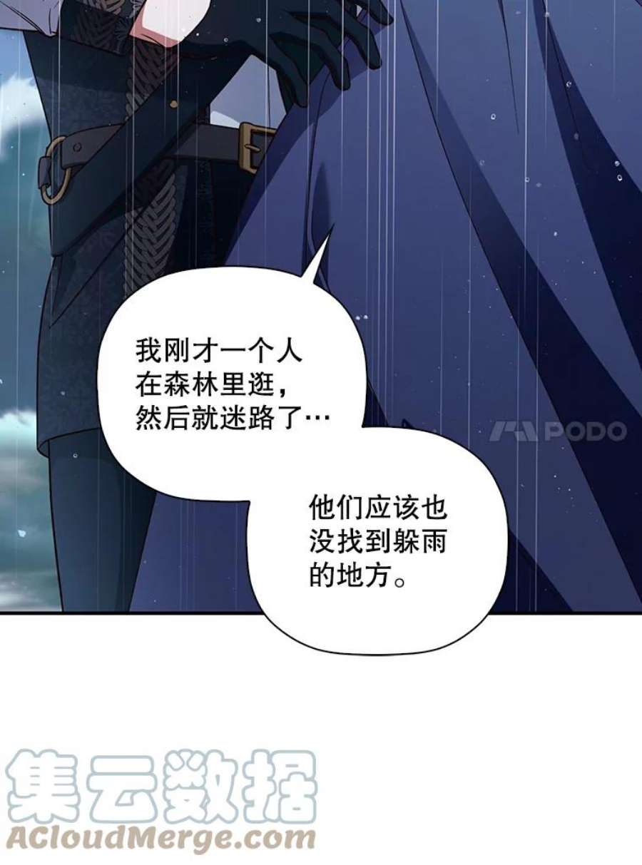 如何隐藏皇帝的孩子38.雨中相遇