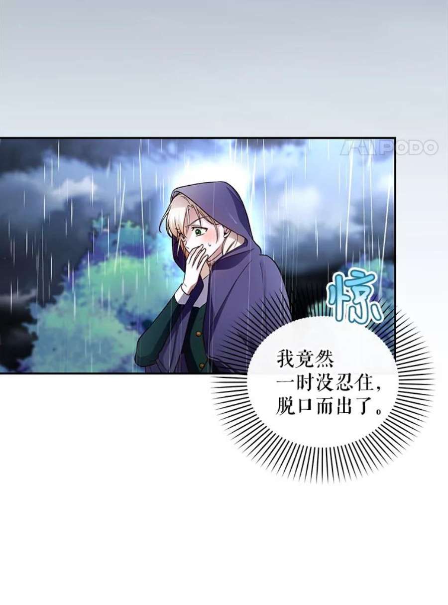 如何隐藏皇帝的孩子38.雨中相遇