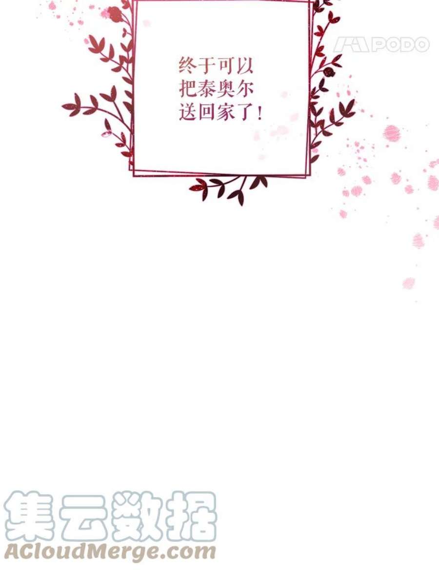 如何隐藏皇帝的孩子39.危急时刻