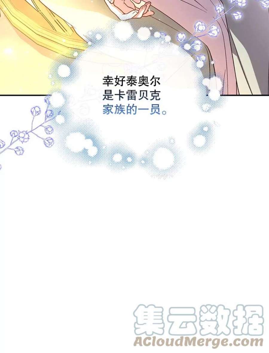 如何隐藏皇帝的孩子41.下下策