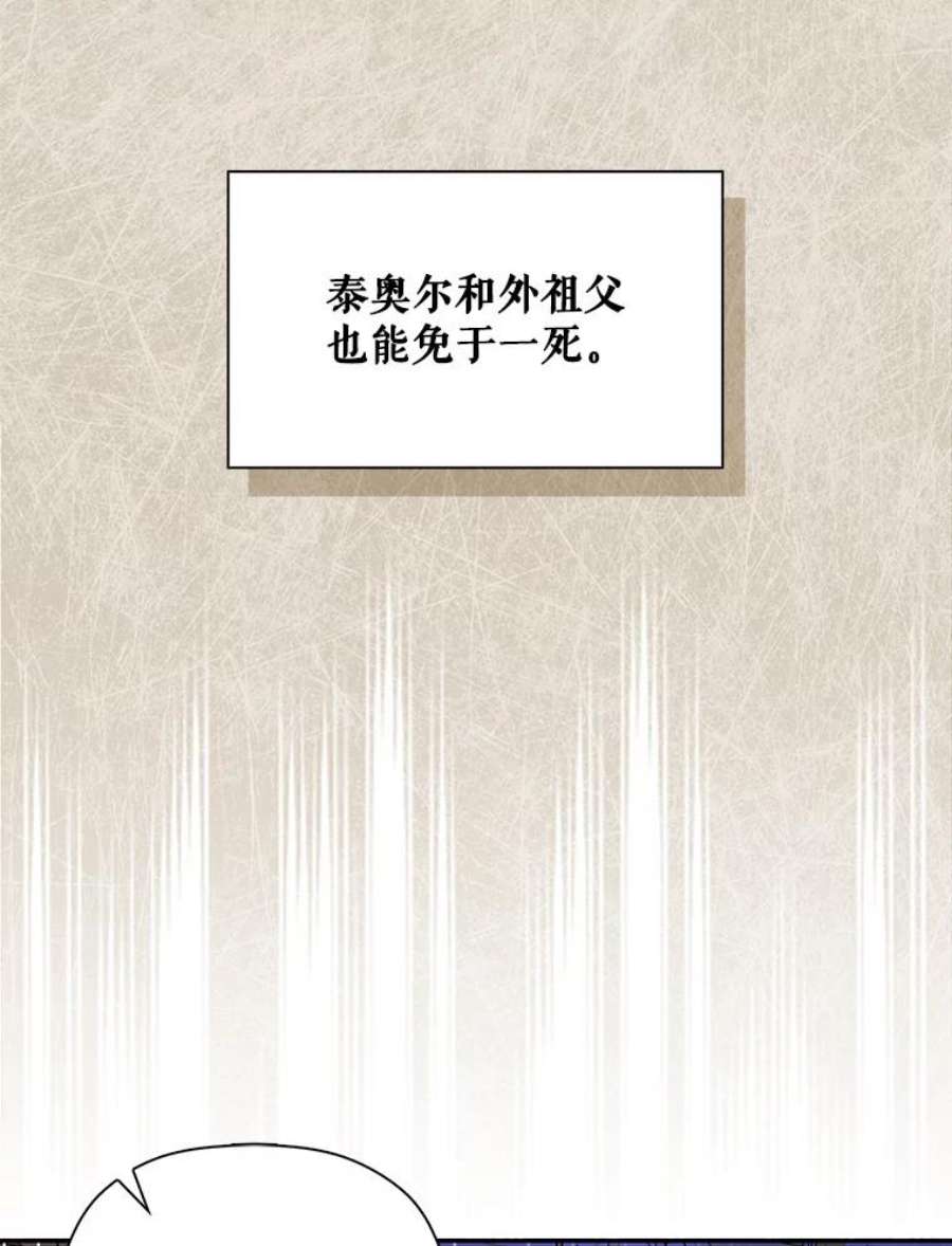 如何隐藏皇帝的孩子41.下下策