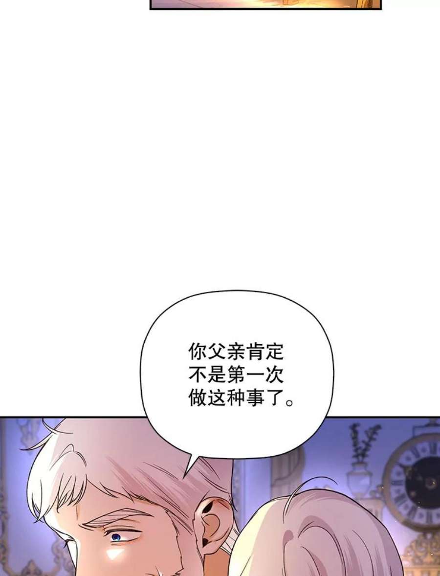 如何隐藏皇帝的孩子41.下下策