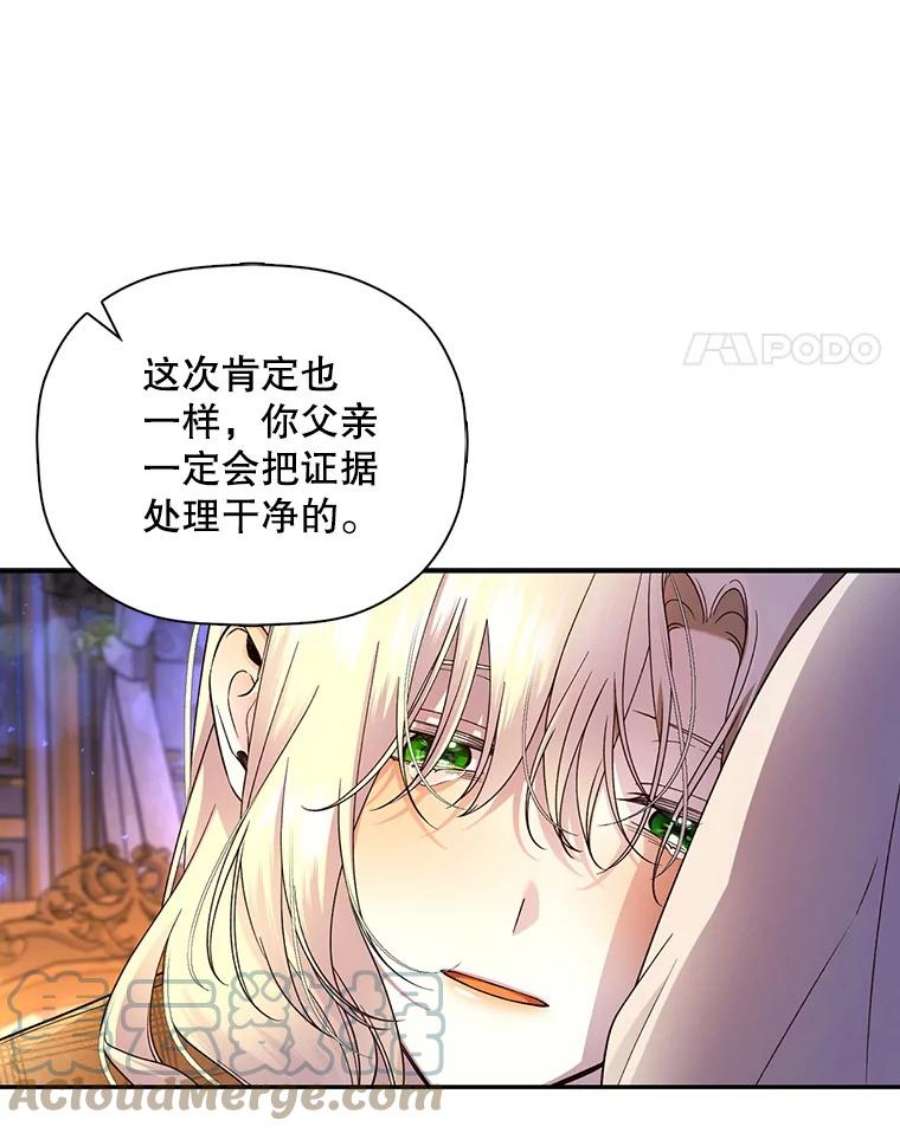 如何隐藏皇帝的孩子41.下下策