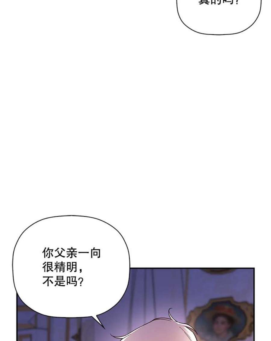 如何隐藏皇帝的孩子41.下下策