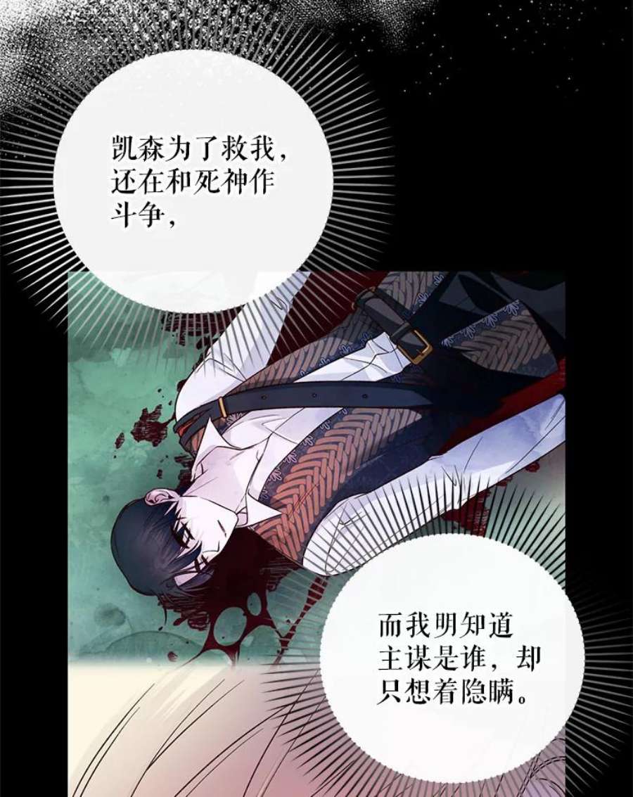 如何隐藏皇帝的孩子41.下下策