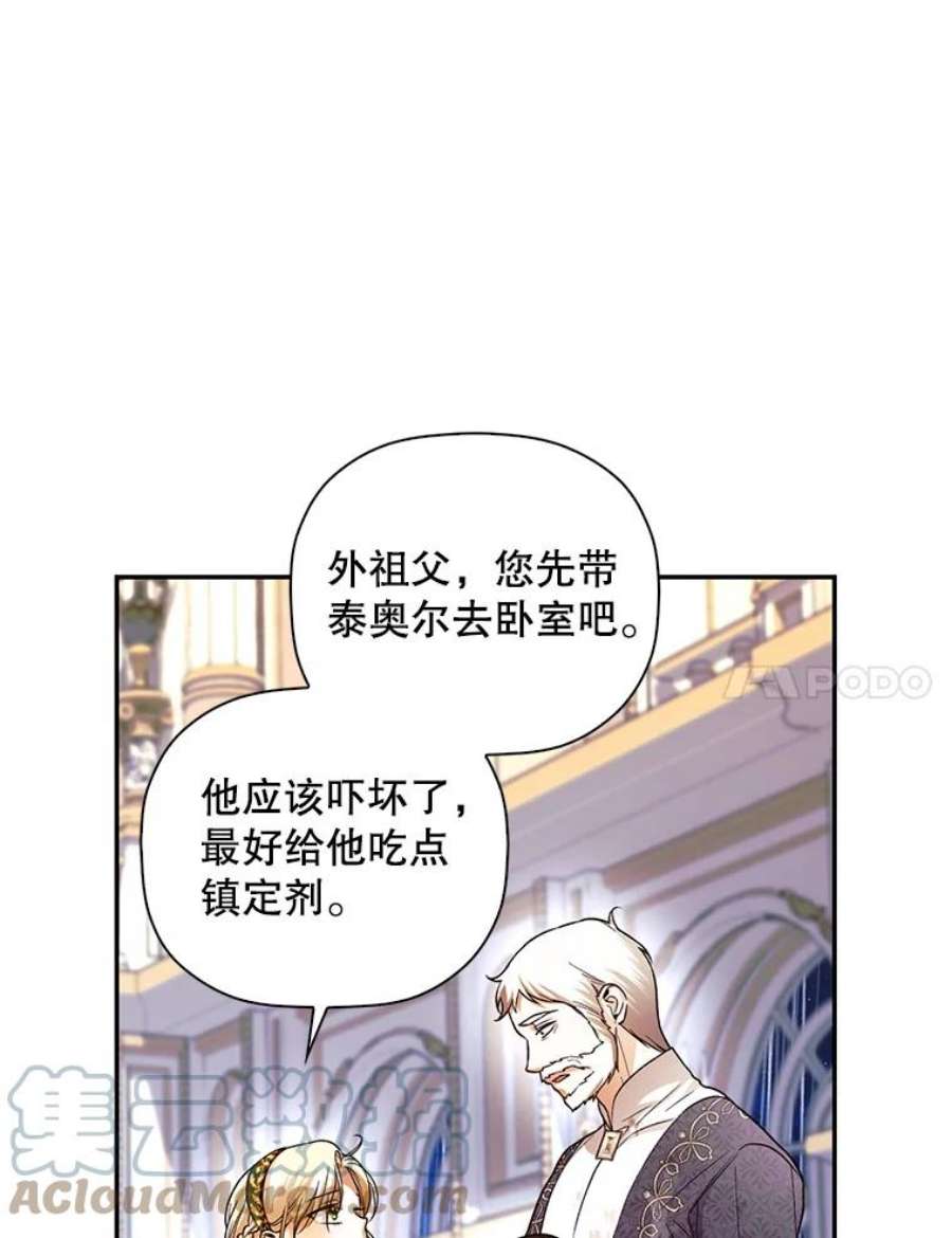 如何隐藏皇帝的孩子41.下下策