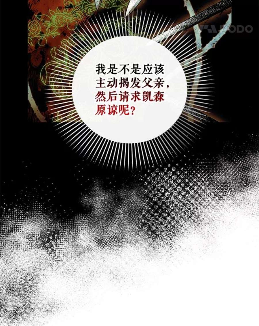 如何隐藏皇帝的孩子41.下下策