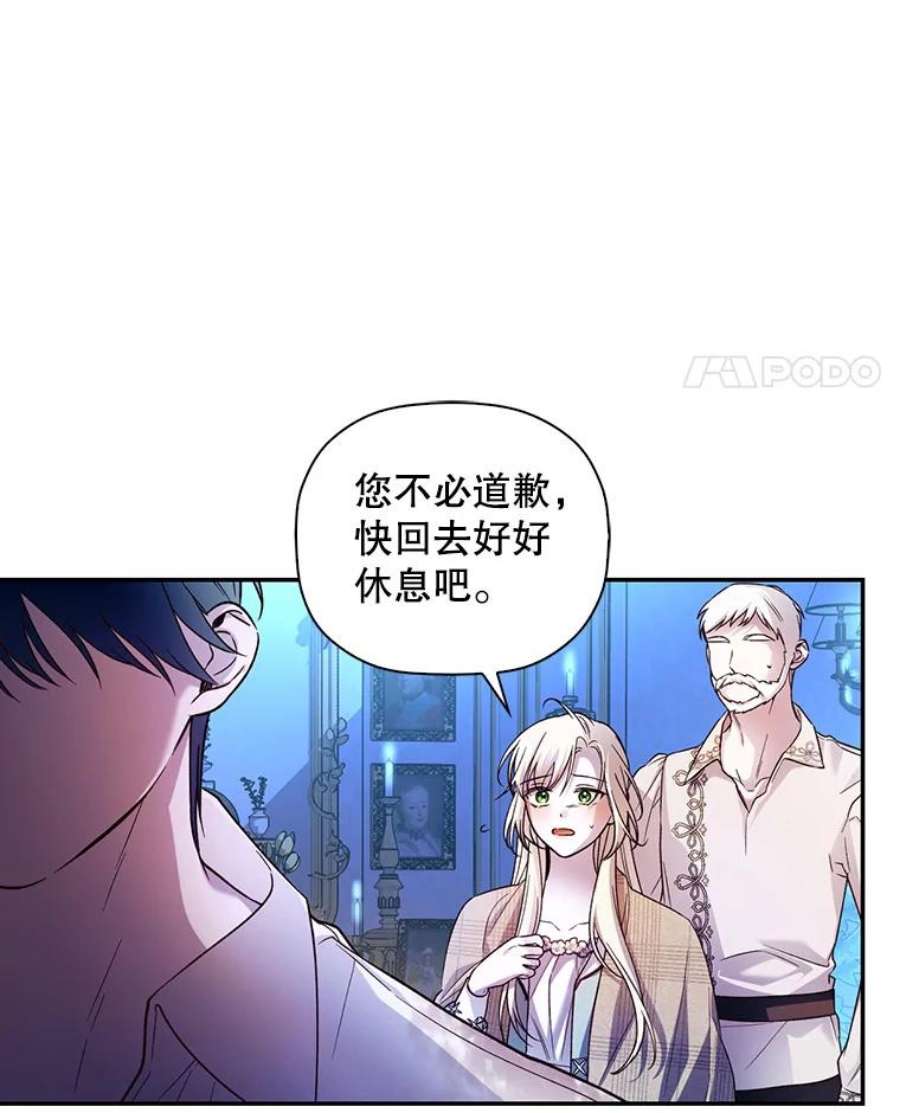 如何隐藏皇帝的孩子42.不速之客