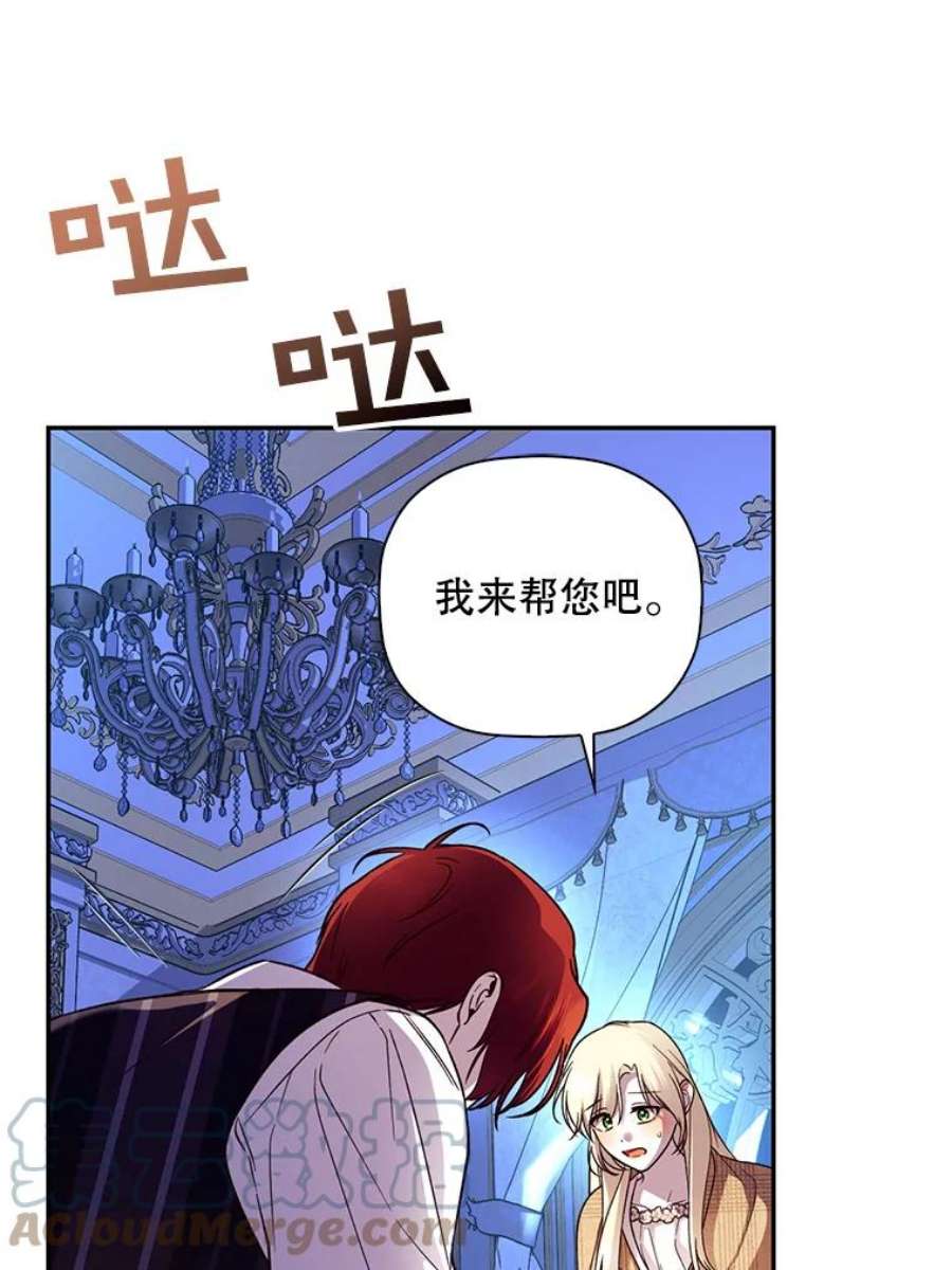 如何隐藏皇帝的孩子42.不速之客