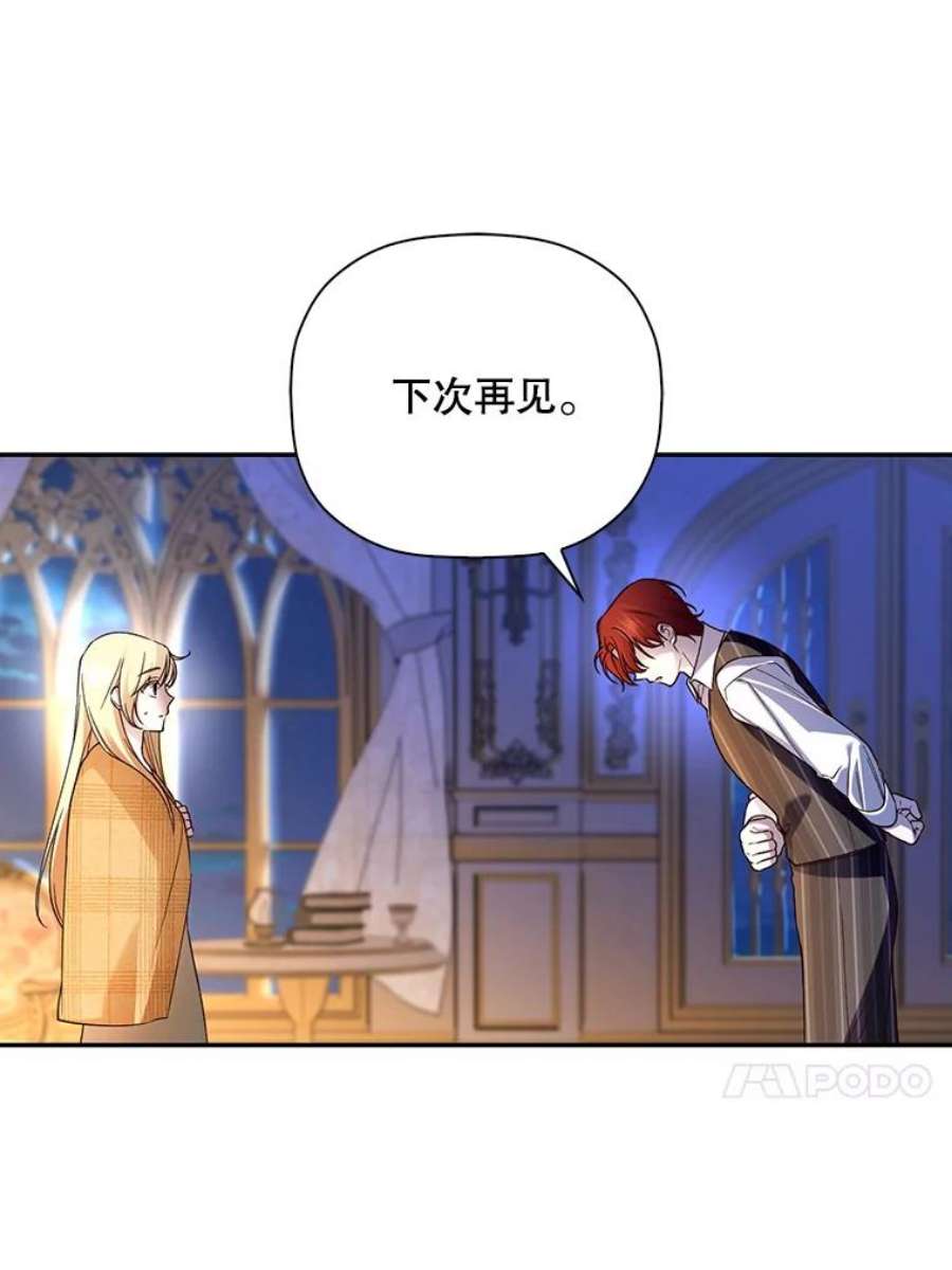 如何隐藏皇帝的孩子42.不速之客