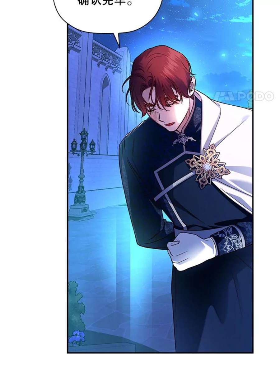 如何隐藏皇帝的孩子42.不速之客