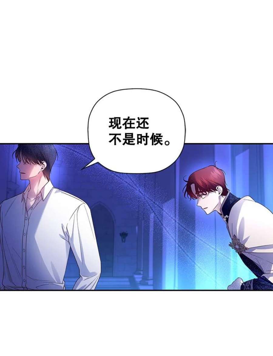 如何隐藏皇帝的孩子42.不速之客