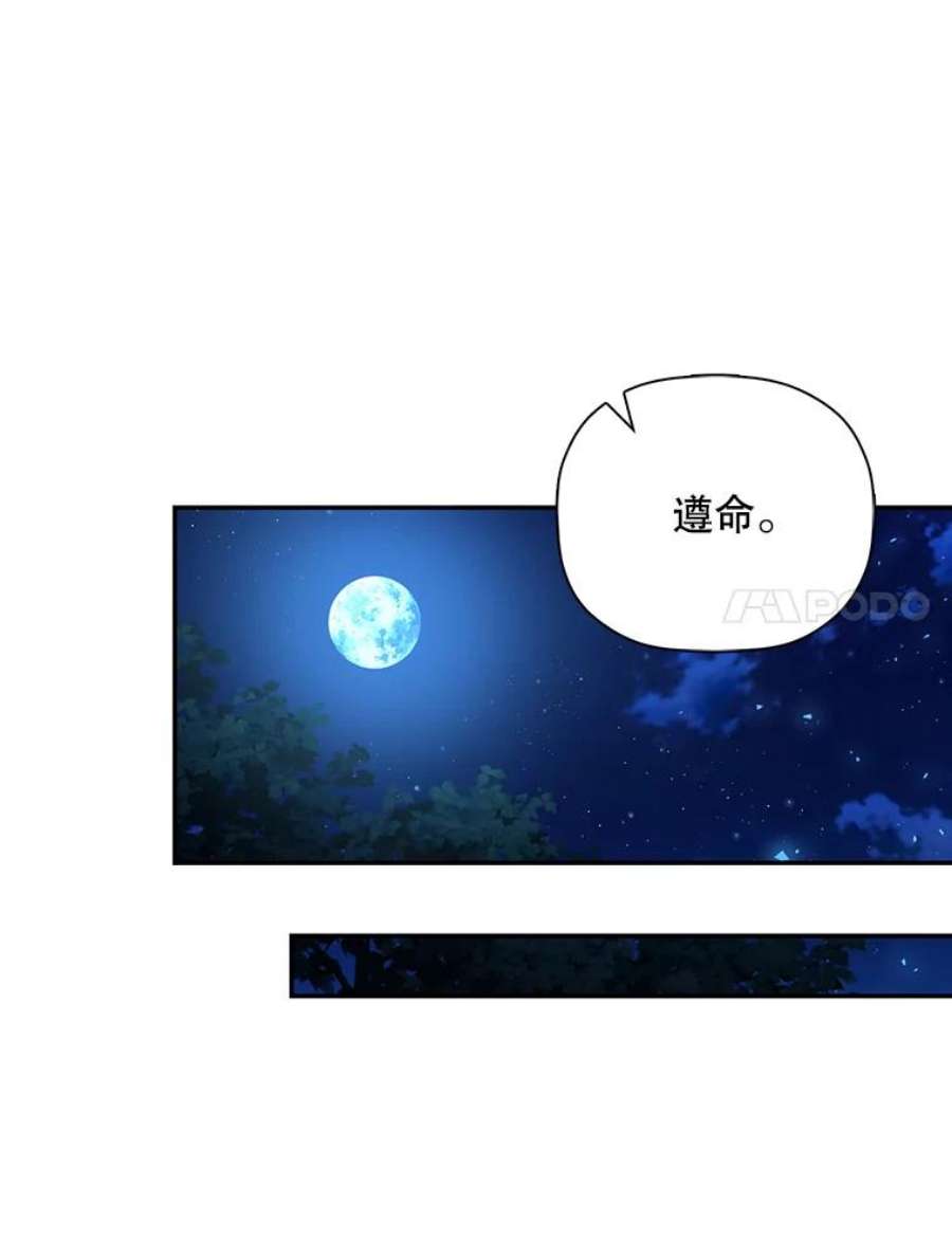 如何隐藏皇帝的孩子42.不速之客