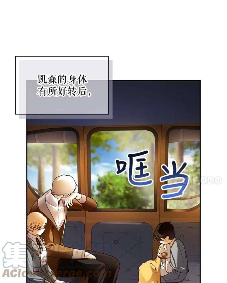 如何隐藏皇帝的孩子42.不速之客