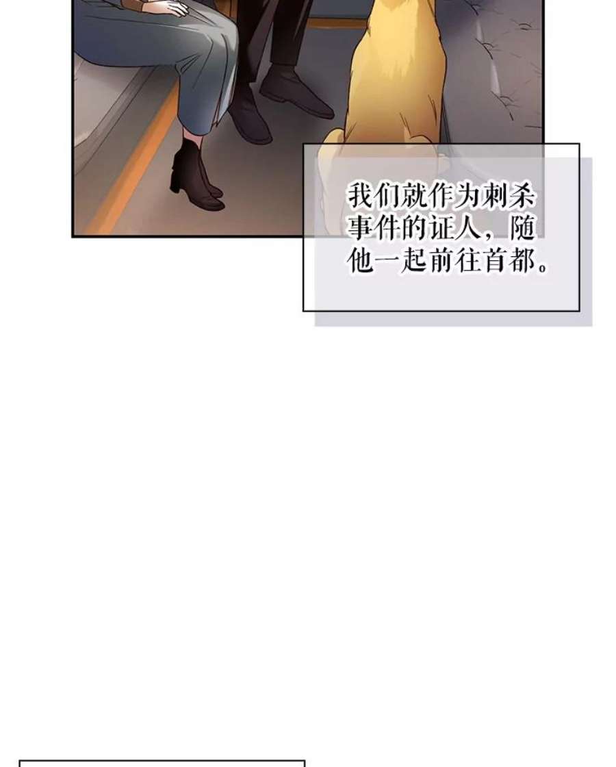 如何隐藏皇帝的孩子42.不速之客