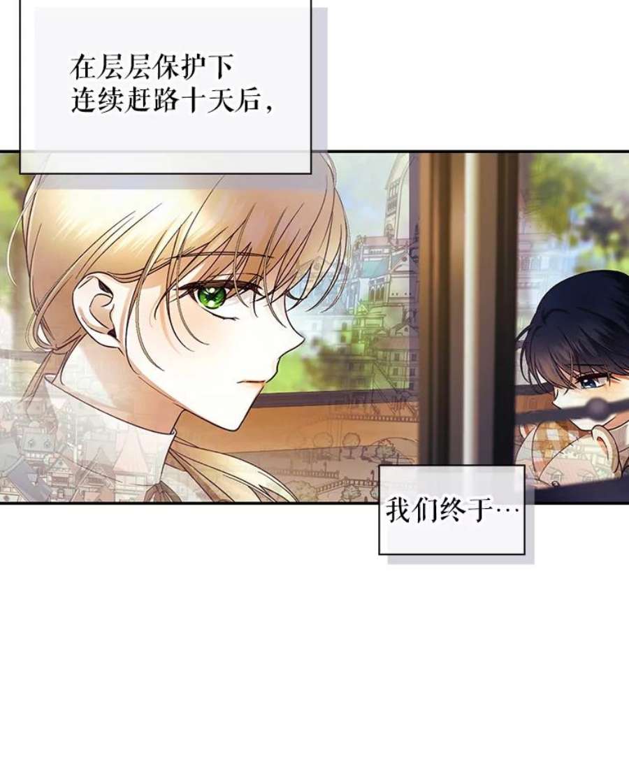 如何隐藏皇帝的孩子42.不速之客