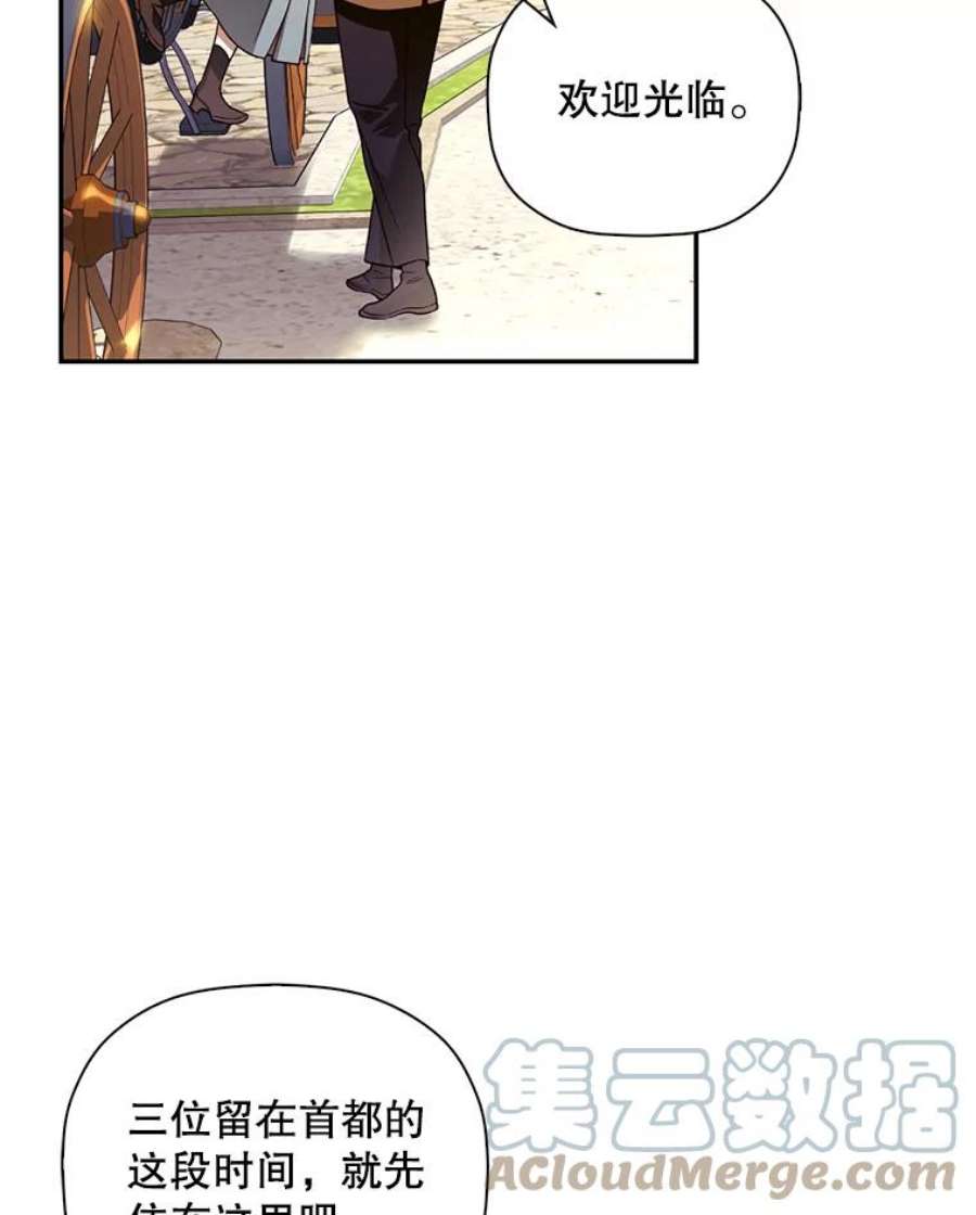 如何隐藏皇帝的孩子42.不速之客