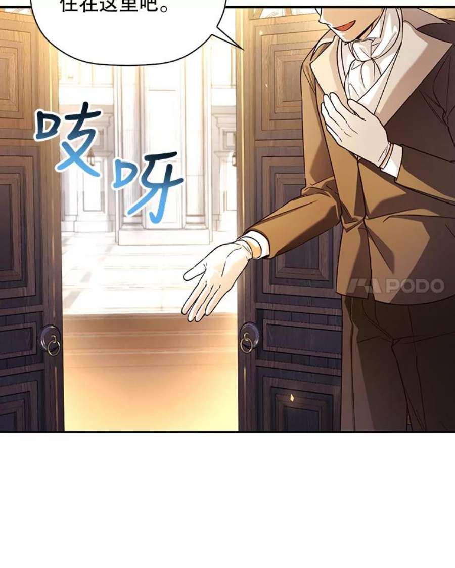 如何隐藏皇帝的孩子42.不速之客