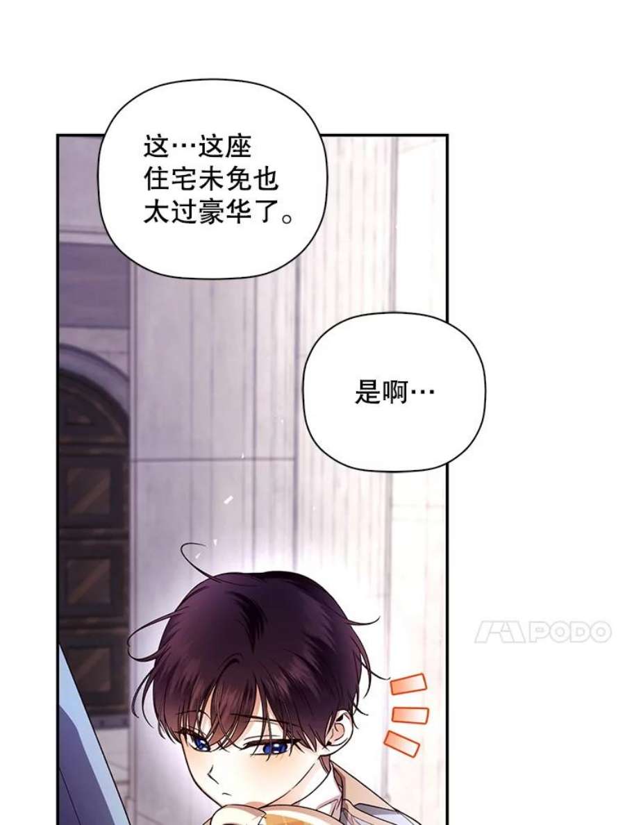 如何隐藏皇帝的孩子42.不速之客