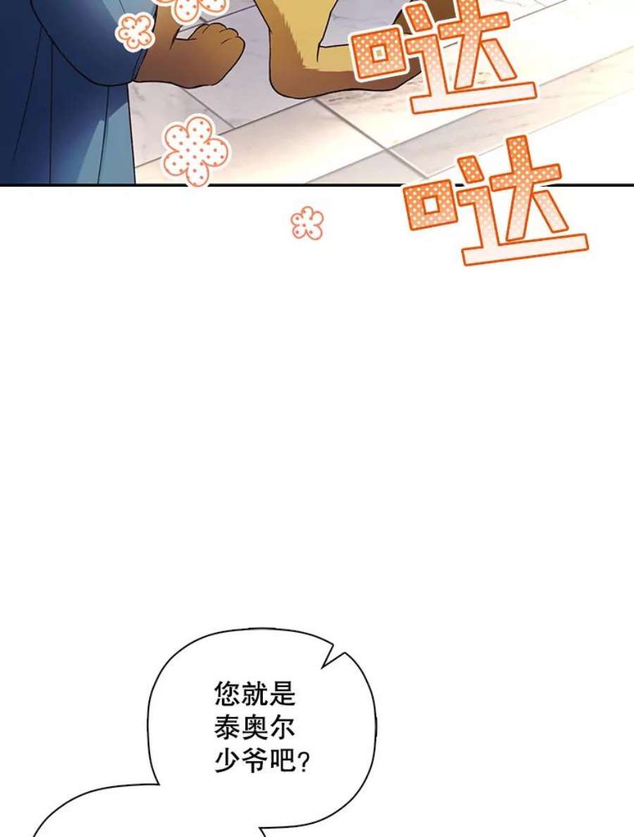 如何隐藏皇帝的孩子42.不速之客