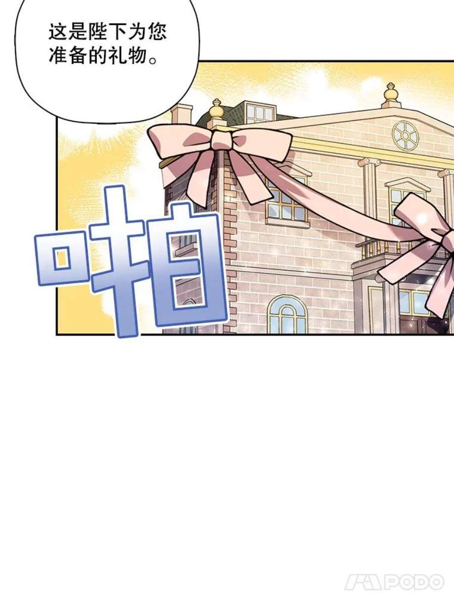 如何隐藏皇帝的孩子42.不速之客