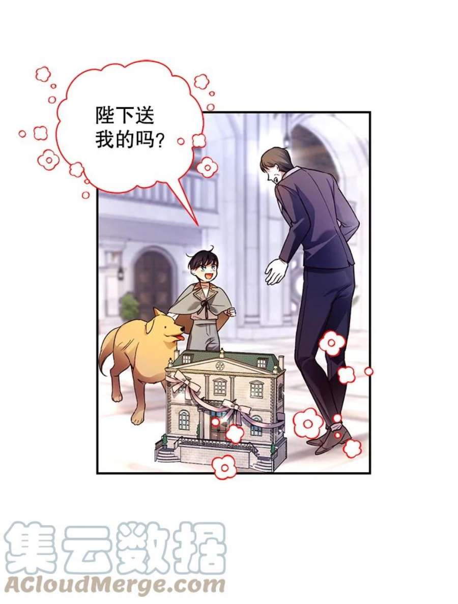 如何隐藏皇帝的孩子42.不速之客