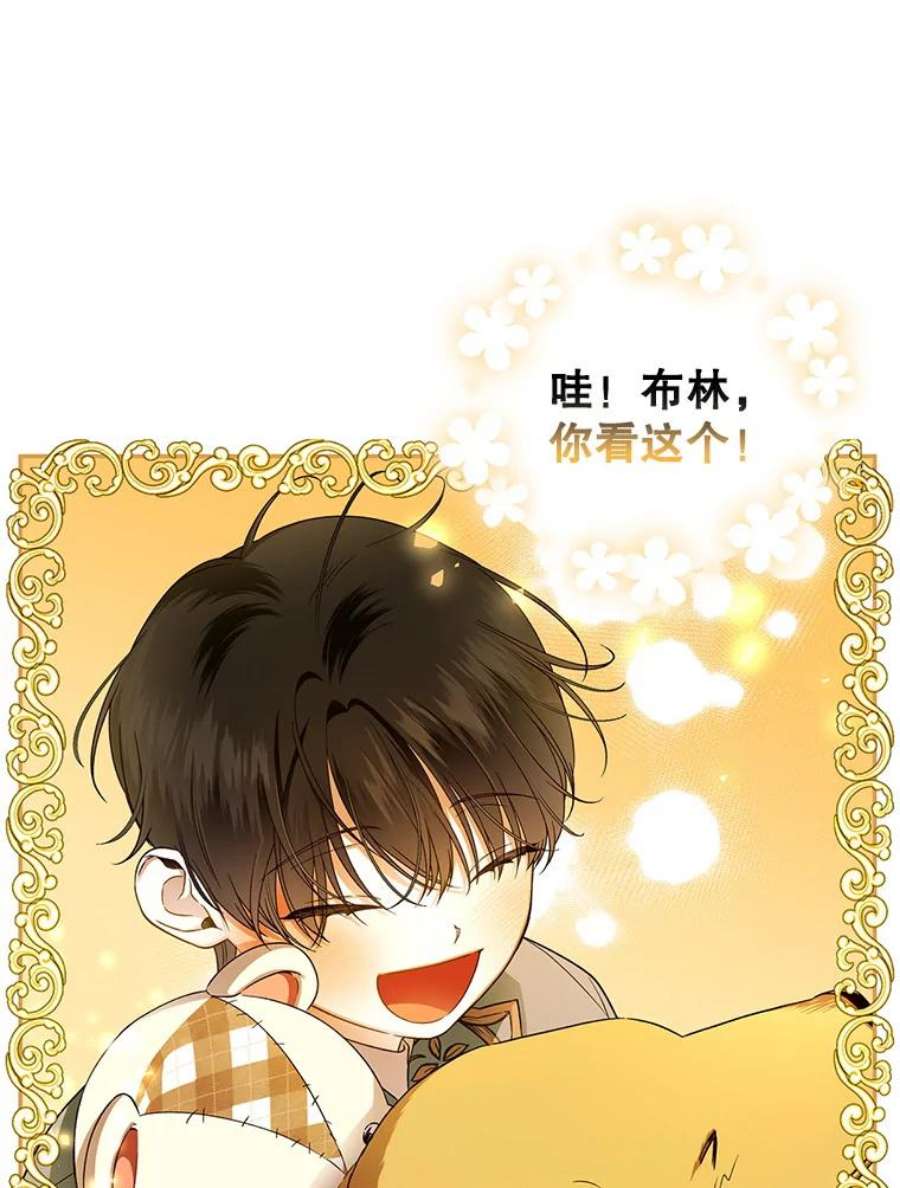 如何隐藏皇帝的孩子42.不速之客