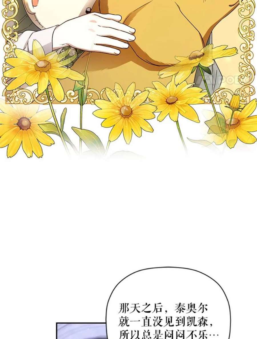 如何隐藏皇帝的孩子42.不速之客