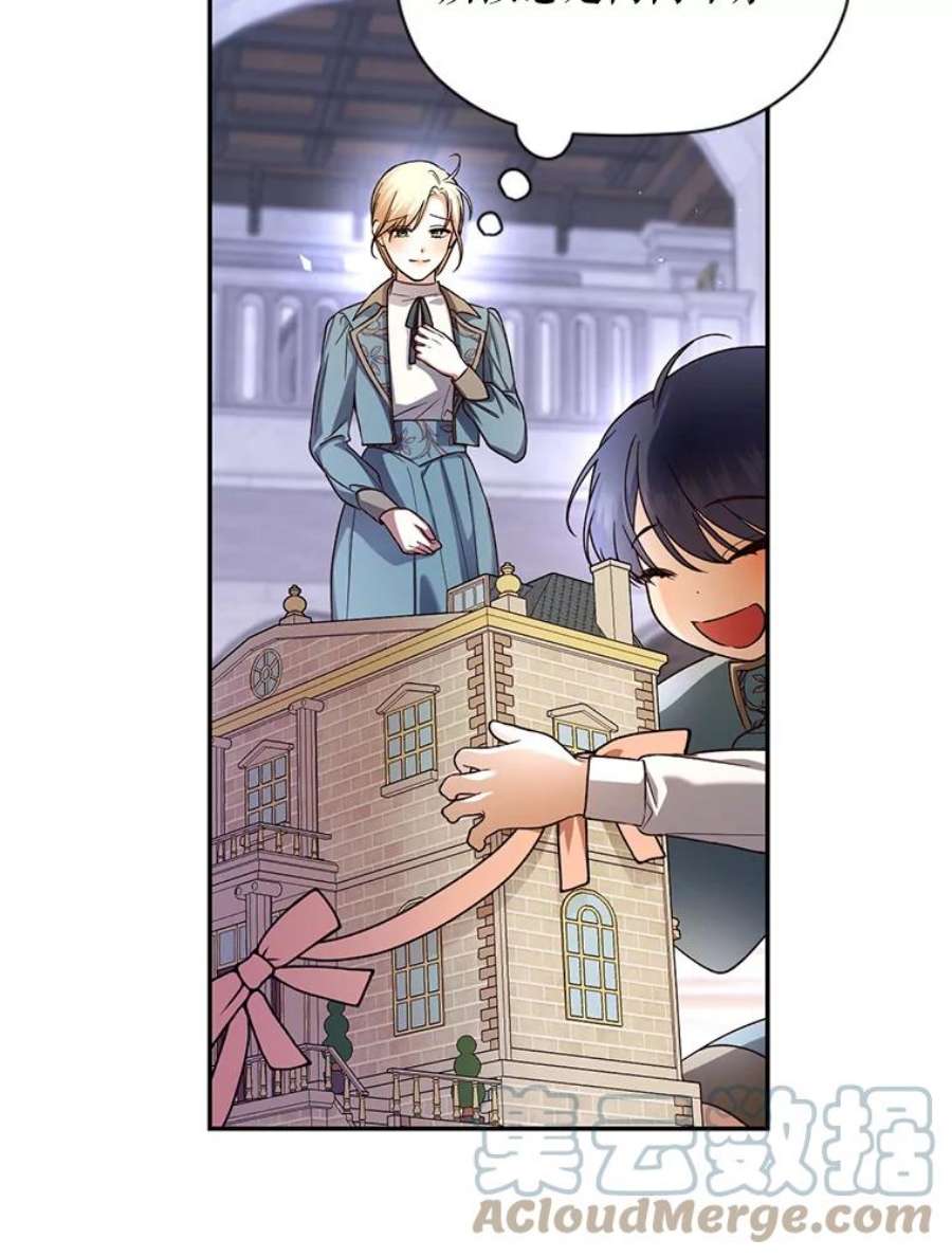 如何隐藏皇帝的孩子42.不速之客