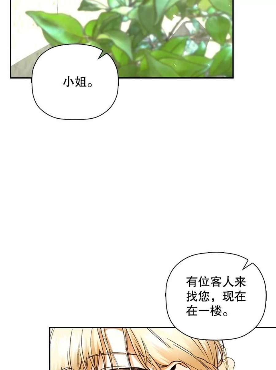 如何隐藏皇帝的孩子42.不速之客