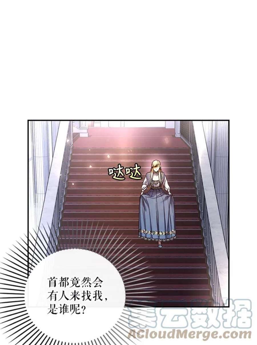 如何隐藏皇帝的孩子42.不速之客