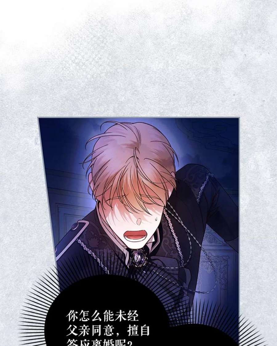 如何隐藏皇帝的孩子42.不速之客