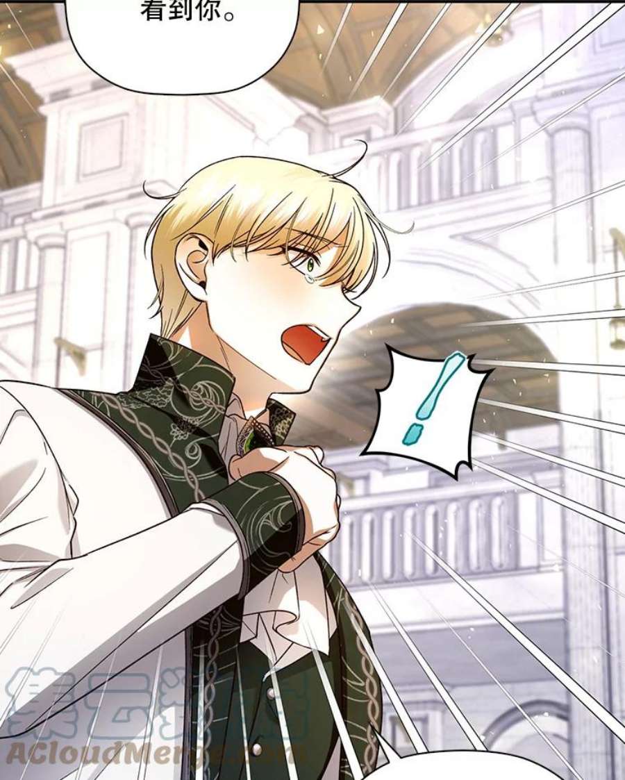 如何隐藏皇帝的孩子42.不速之客