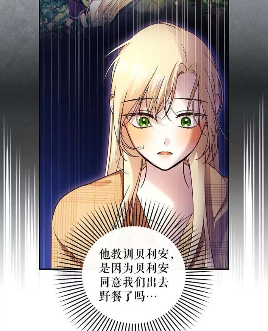 如何隐藏皇帝的孩子42.不速之客