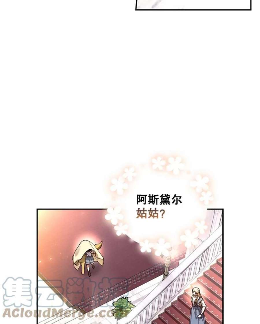 如何隐藏皇帝的孩子42.不速之客