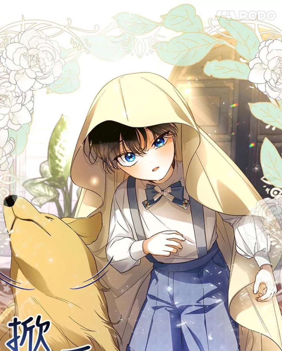 如何隐藏皇帝的孩子42.不速之客