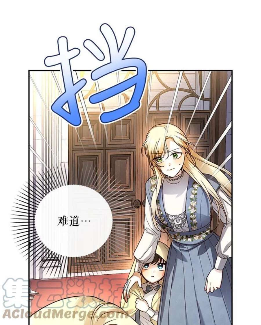 如何隐藏皇帝的孩子42.不速之客