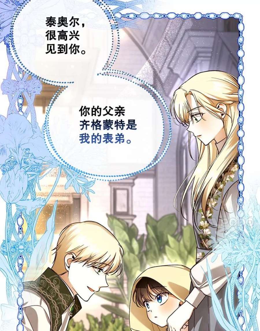 如何隐藏皇帝的孩子43.兄妹