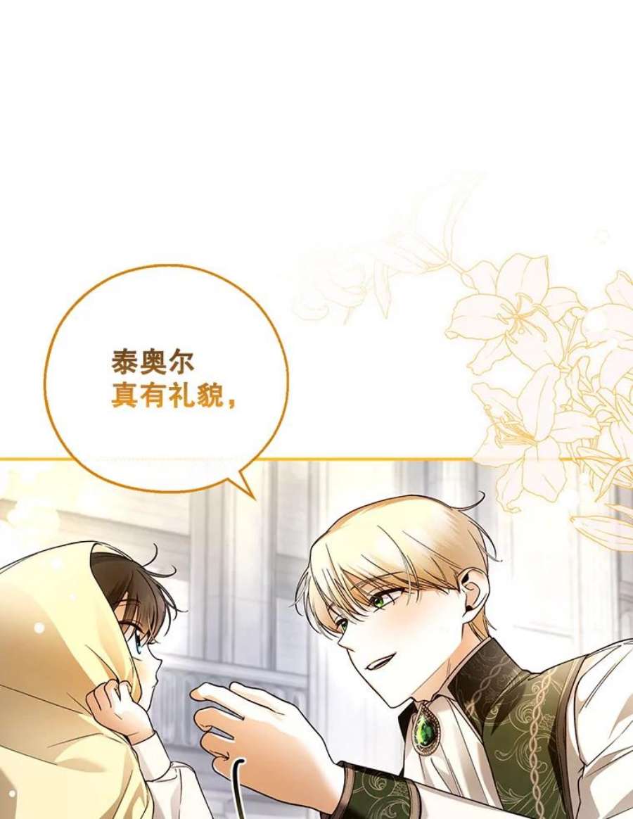 如何隐藏皇帝的孩子43.兄妹