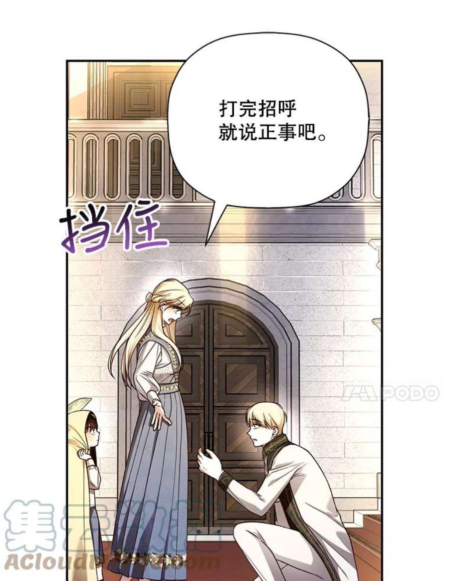 如何隐藏皇帝的孩子43.兄妹