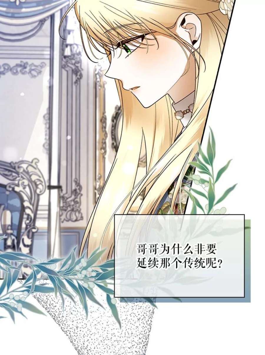 如何隐藏皇帝的孩子43.兄妹